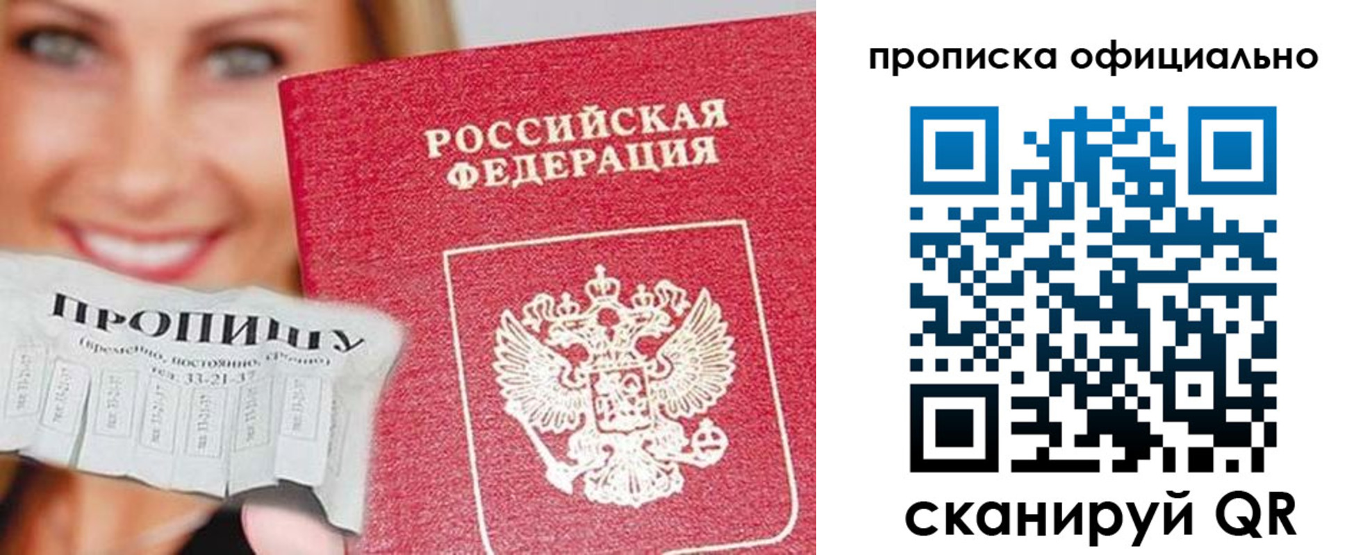 прописка ребенка в Башкортостане