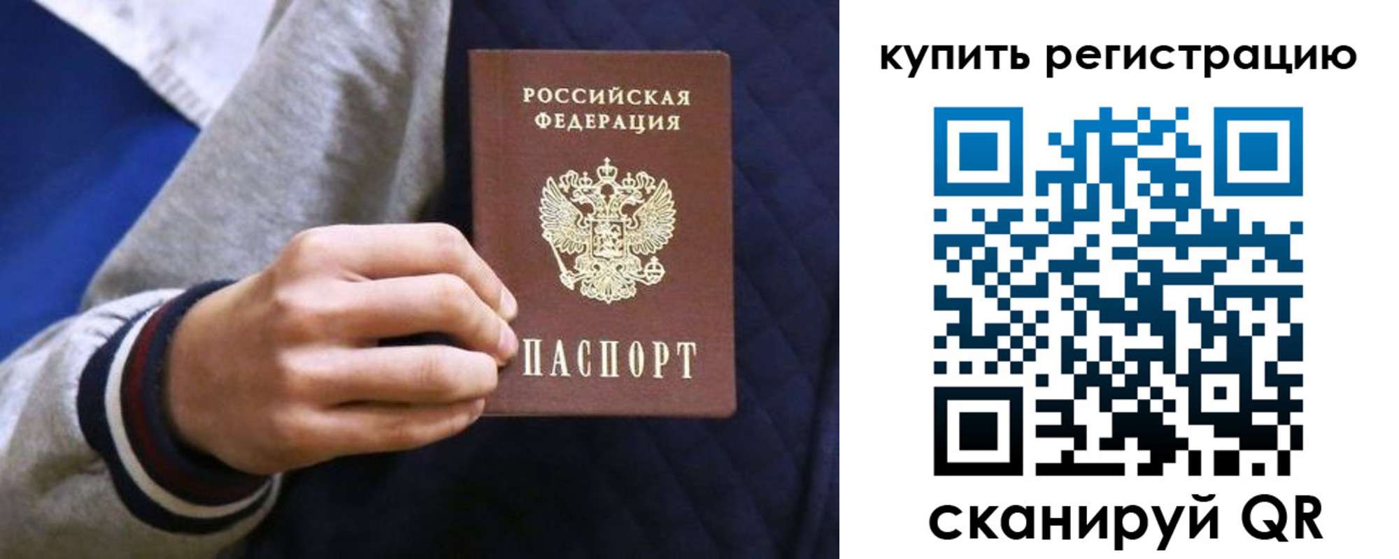 прописка паспорт в Башкортостане
